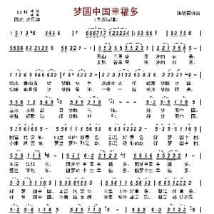 梦圆中国幸福多_歌曲简谱_词曲:陈敬国 陈敬国