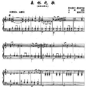 森林之歌_美声唱法乐谱_词曲:斯坎德尔 塞甫 斯坎德尔 塞甫