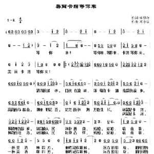 美丽卡蒲等你来_民歌简谱_词曲:索绍奇 邓幸福