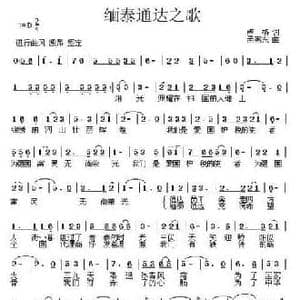缅泰通达之歌_民歌简谱_词曲:卢格 孟宪东
