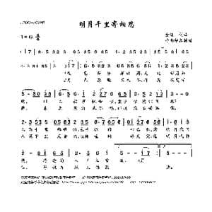 明月千里寄相思_歌曲简谱_词曲:金流 金流