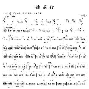 姑苏行_歌曲简谱_词曲: 江先谓