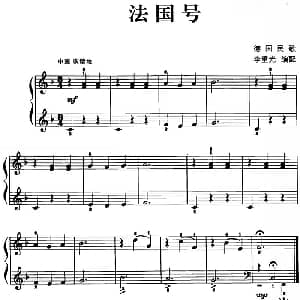 儿歌编配的趣味钢琴曲 法国号 钢琴谱 李重光