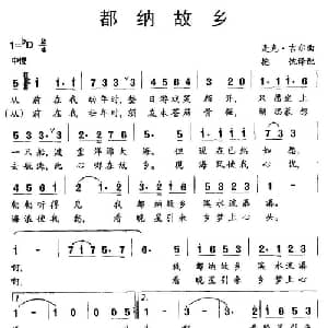 都纳故乡_外国歌谱_词曲: 麦克.吉尔