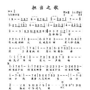 担当之歌_歌谱投稿_词曲:蒋昌盛 东方煜晓 王立东