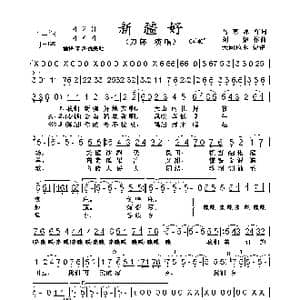 新疆好_歌谱投稿_词曲:马寒冰 刘 炽