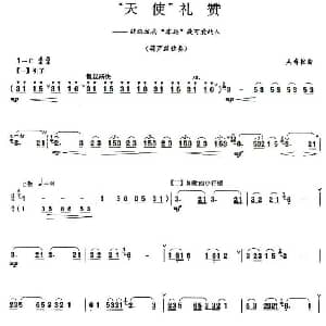 葫芦丝谱 | 天使礼赞 吴寿松