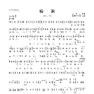 椿湫_歌曲简谱_词曲:JMJ JMJ