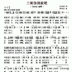 二哥你回家吧_歌曲简谱_词曲:冰川狐 阿汝汗