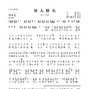情人桥头_歌曲简谱_词曲:张健 天浩