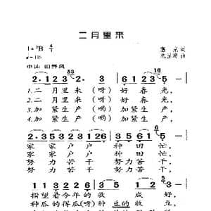 二月里来_歌曲简谱_词曲:塞克 冼星海