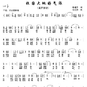 祖国大地好气派_儿歌乐谱_词曲:张建中 布庆珠