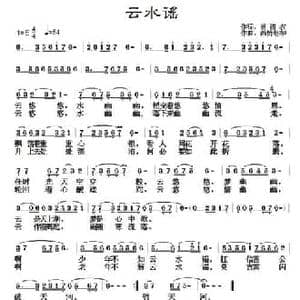 云水谣_民歌简谱_词曲:翁济农 画桥烟柳