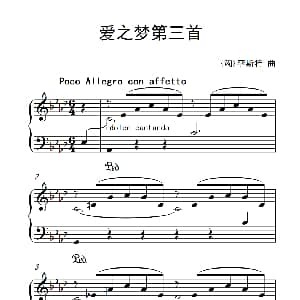 爱之梦第三首 钢琴谱 匈 李斯特