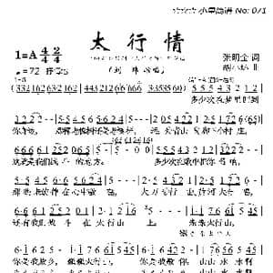 太行情_歌曲简谱_词曲:张明金 胡小环