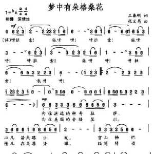 梦中有朵格桑花_民歌简谱_词曲:王春明 张义昌