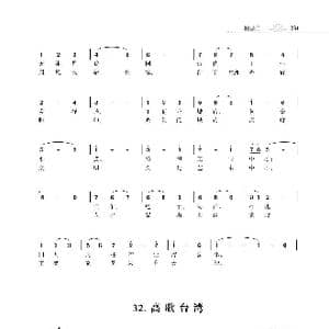 赞颂34个省份组歌:高歌台湾_歌谱投稿_词曲:朱国鑫 朱国鑫
