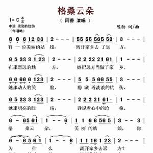 格桑云朵_歌谱投稿_词曲:陈勋 陈勋