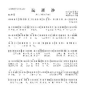 浣溪沙_歌曲简谱_词曲:纳兰性德 冯翰铭