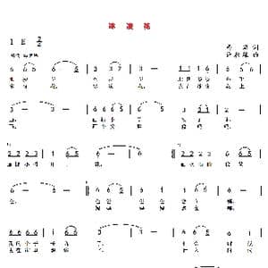 冰凌花_歌曲简谱_词曲:高岩 薛秋雄