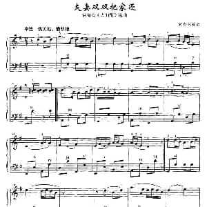 手风琴谱 | 夫妻双双把家还 时白林