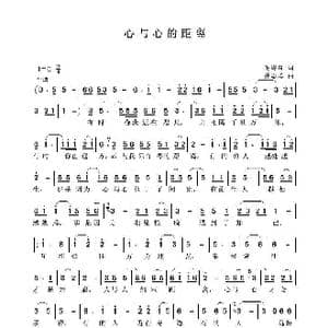 心与心的距离_歌曲简谱_词曲:毛诗奇 聂思聪