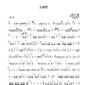 九州同 Eb 首调简谱_歌曲简谱_词曲: 关大洲