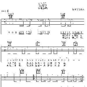 出卖 吉他谱 小刚 周传雄