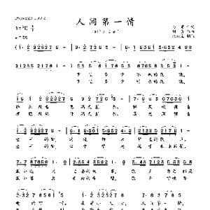 人间第一情_歌曲简谱_词曲:易茗 刘青