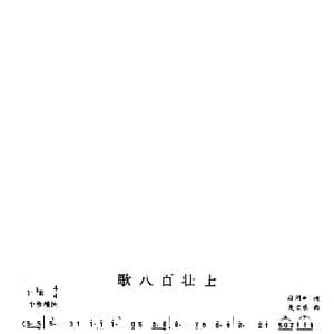 歌八百壮士_歌曲简谱