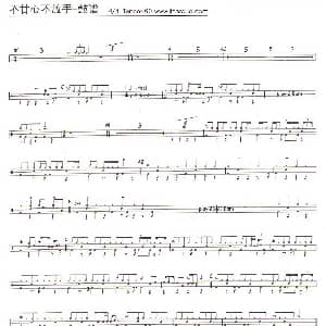 不甘心放手 架子鼓谱