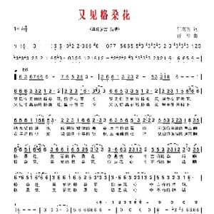 又见格桑花_歌谱投稿_词曲:江南雪 青谷