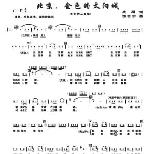 北京,金色的太阳城_合唱歌谱_词曲:志同 陈安宁