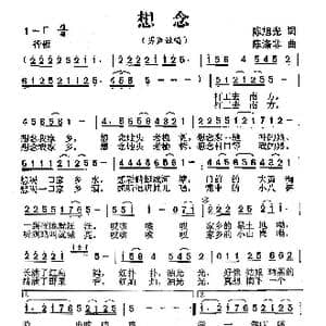想念_歌曲简谱_词曲:陈旭光 陈涤非