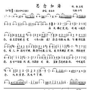 思念如海_歌谱投稿_词曲:王钧 王钧
