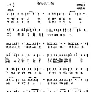 爷爷的牢骚_儿歌乐谱_词曲:何德林 齐建民