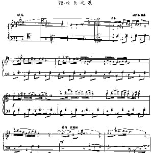 牧民之歌 钢琴谱 胡适熙