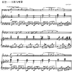 希望 主题与变奏 长号 钢琴伴奏 H.贝尔辛