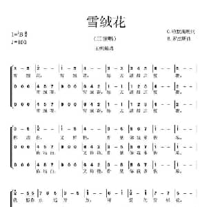 雪绒花_合唱歌谱