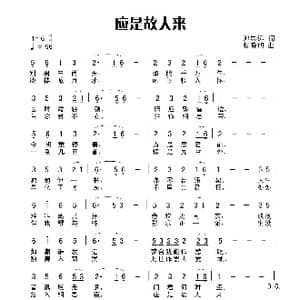 应是故人来_歌曲简谱_词曲:田宇 杨晓旭