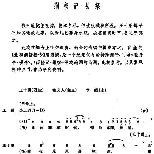 昆曲 荆钗记 男祭