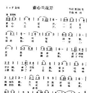 素心兰花开_歌曲简谱_词曲:佚名 刘泽湖