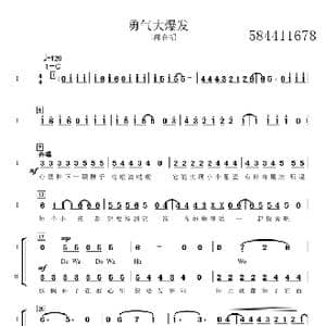 勇气大爆发 二声部合唱简谱_歌曲简谱