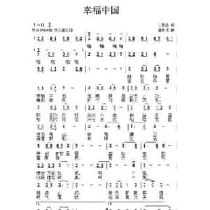 幸福中国_民歌简谱_词曲:丁恩昌 唐新成