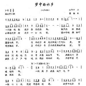 梦中的水乡_民歌简谱_词曲:洪华中 梁铭