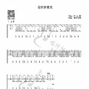 爱的罗曼史_歌曲简谱