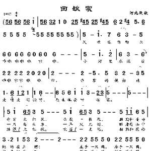回娘家_歌曲简谱