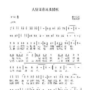 大脑回收站真是糟糕_歌曲简谱_词曲:孙国良 黄永杰