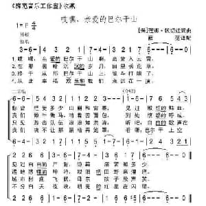 哎嘿,亲爱的巴尔干山_外国歌谱