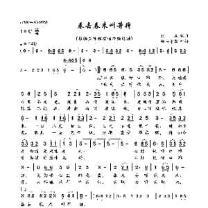 春去春来叫等待_歌曲简谱_词曲:佚名 佚名